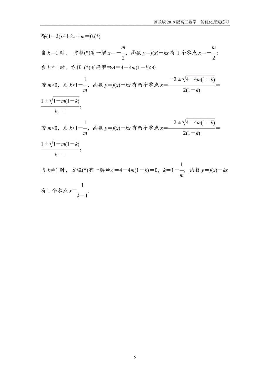 2019版一轮优化探究理数第二章第九节函数与方程练习_第5页