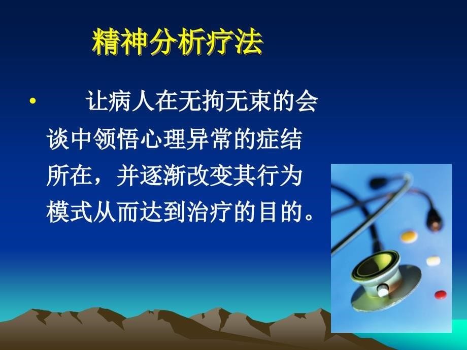 心理治疗方法简介_第5页