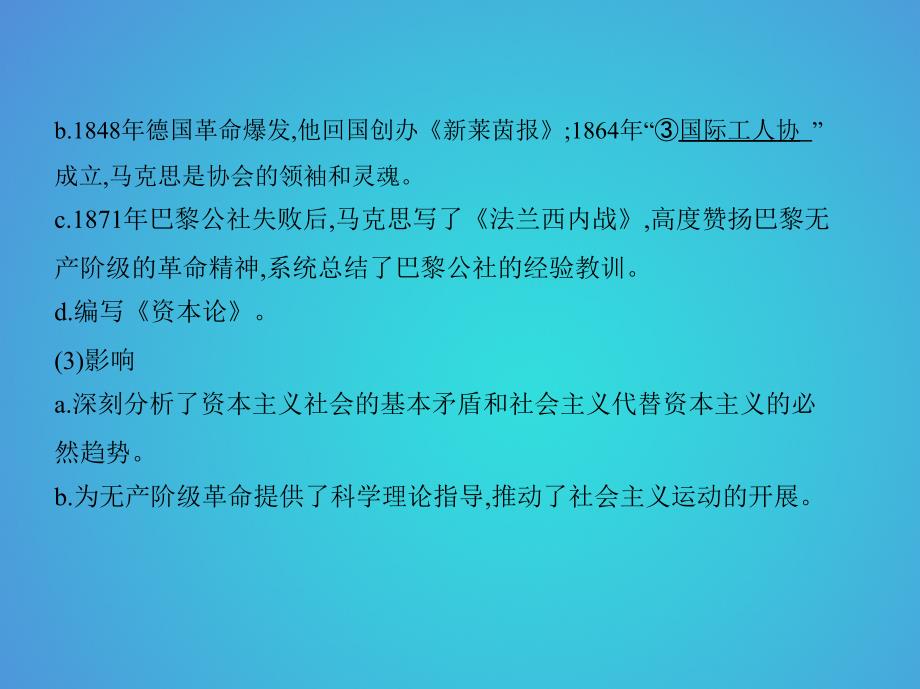 2019版高考历史一轮复习专题十三西方工业文明的确立与纵深发展——18世纪中后期至20世纪初第36讲科学社会主义理论的诞生与国际工人运动课件_第4页