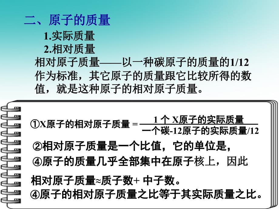 湖南省益阳市资阳区迎丰桥镇九年级化学上册第2章空气、物质的构成2.3构成物质的微粒（ⅱ）—原子和离子原子课件（新版）粤教版_第4页