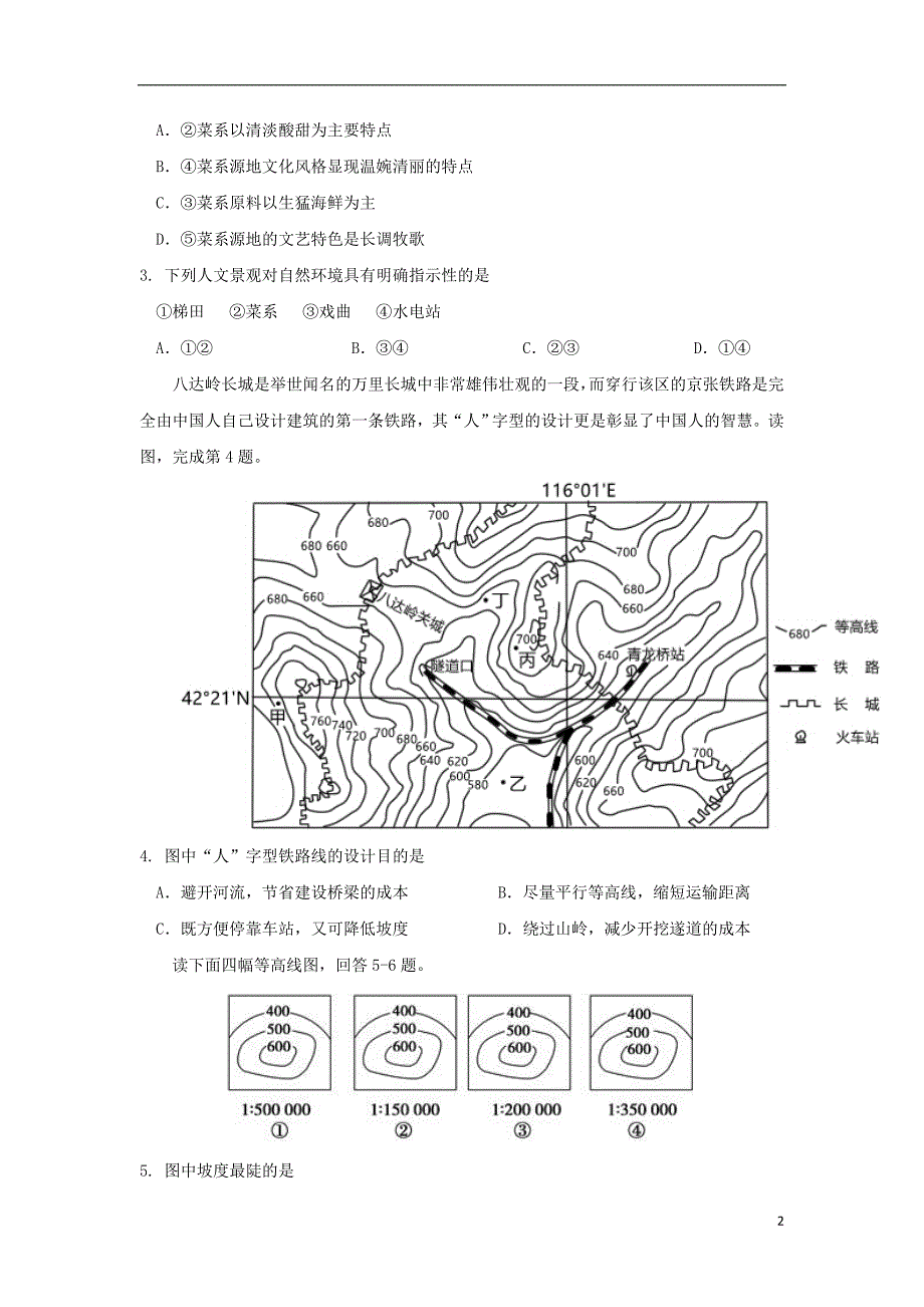 河北省衡水市武邑县2017-2018学年高二地理下学期开学考试试题_第2页