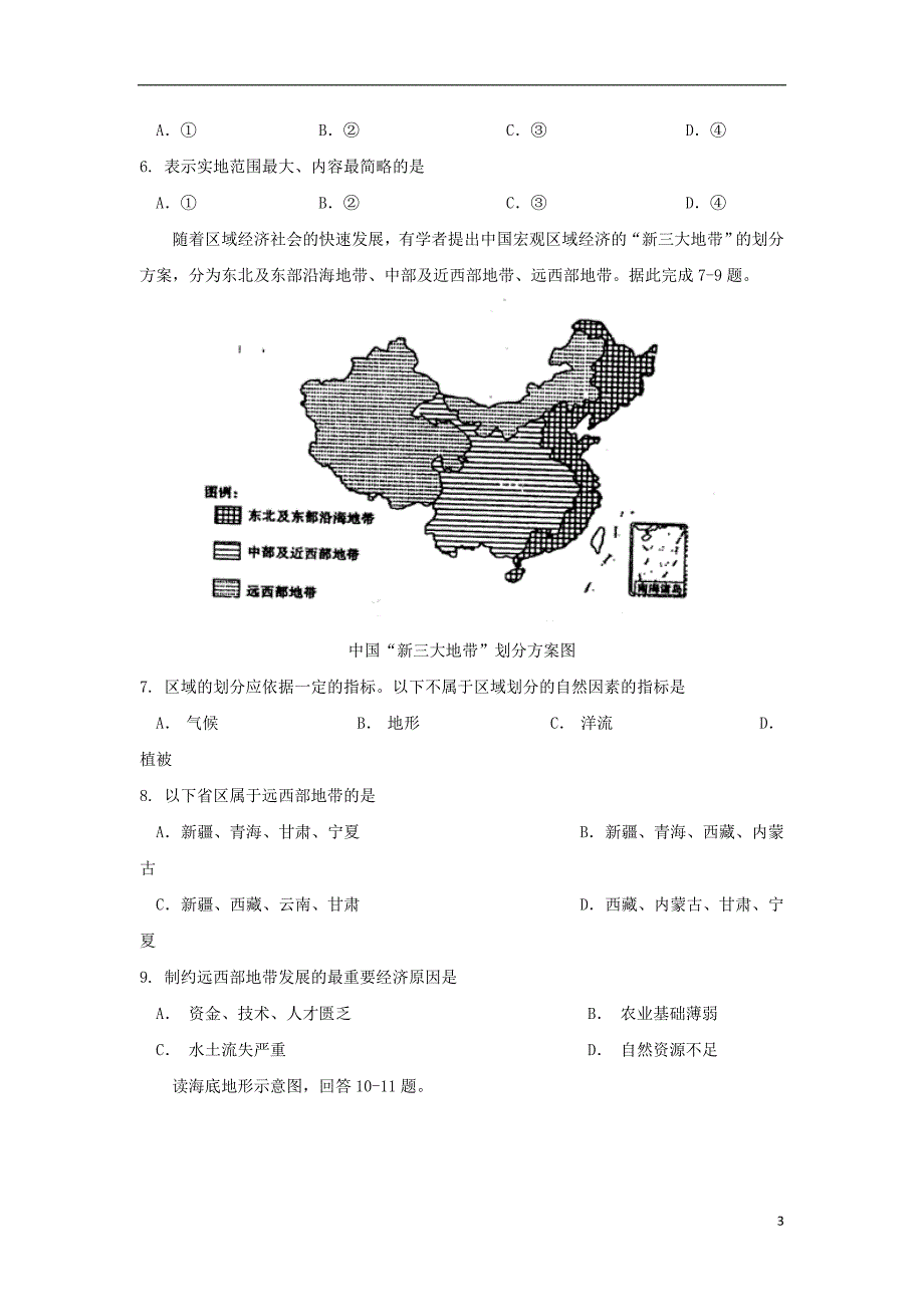 河北省衡水市武邑县2017-2018学年高二地理下学期开学考试试题_第3页