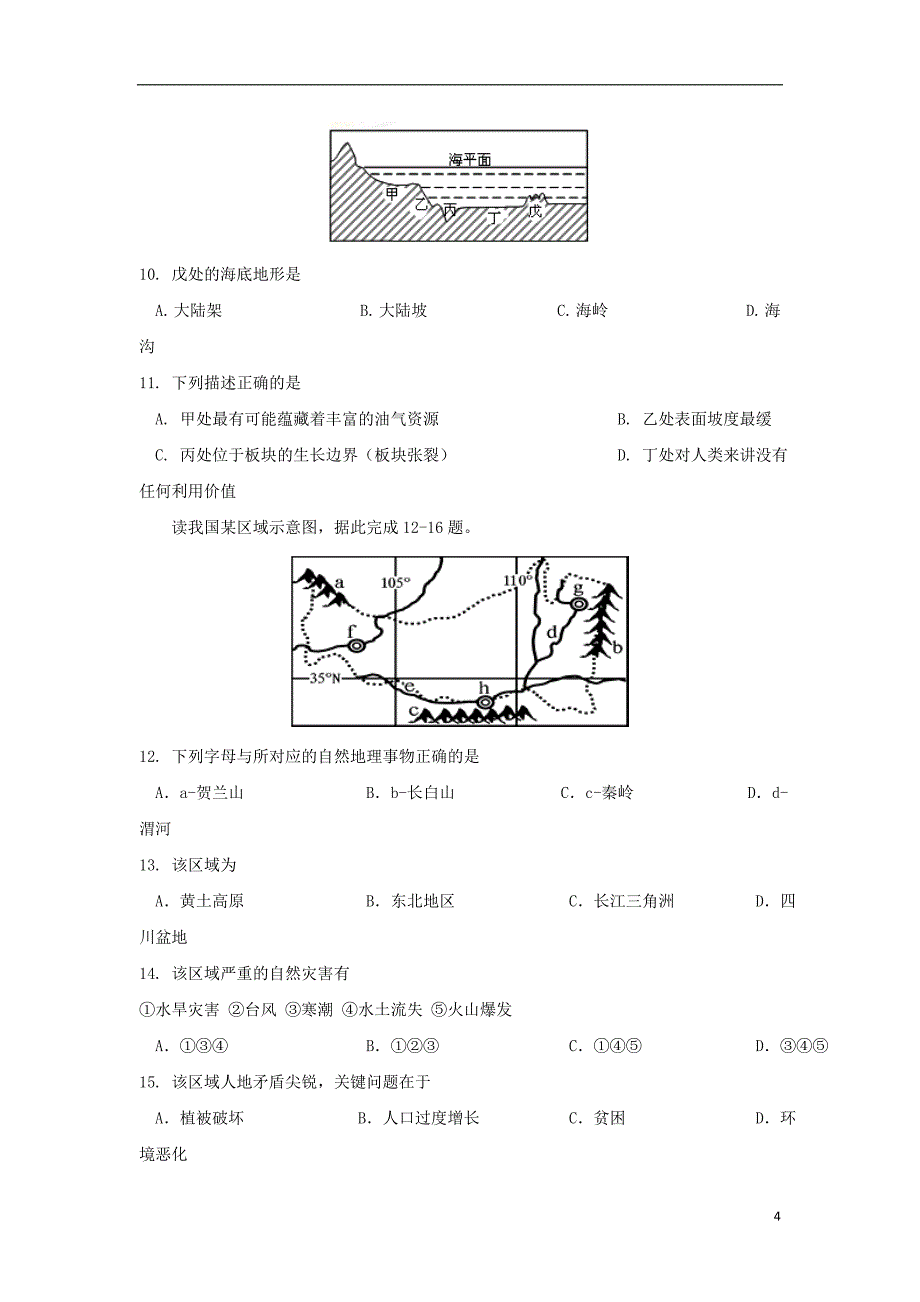 河北省衡水市武邑县2017-2018学年高二地理下学期开学考试试题_第4页