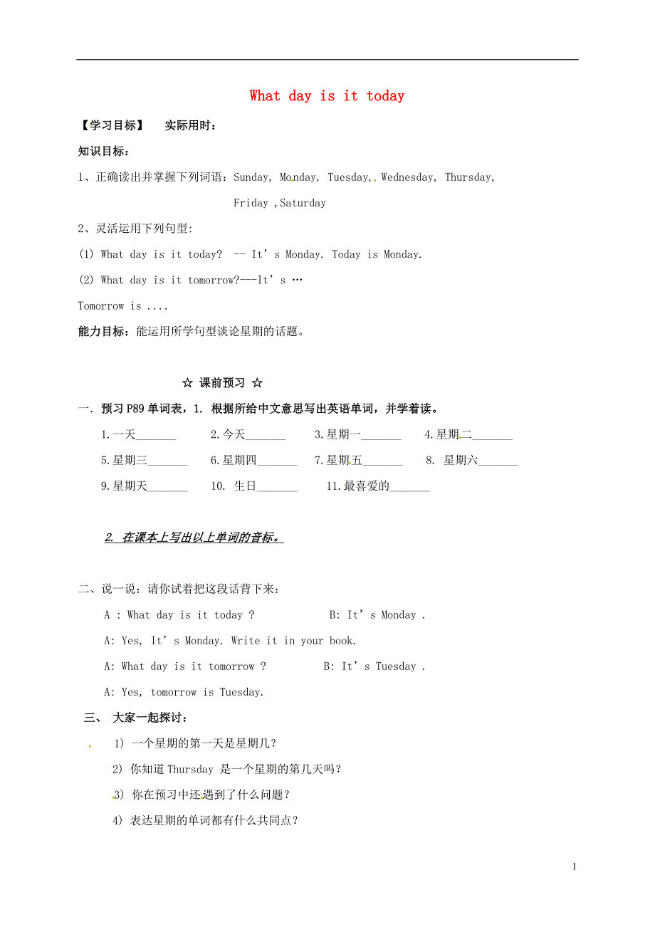 广西南宁市西乡塘区七年级英语上册startermodule4myeverydaylifeunit1whatdayisittoday导学案（无答案）（新版）外研版_第1页