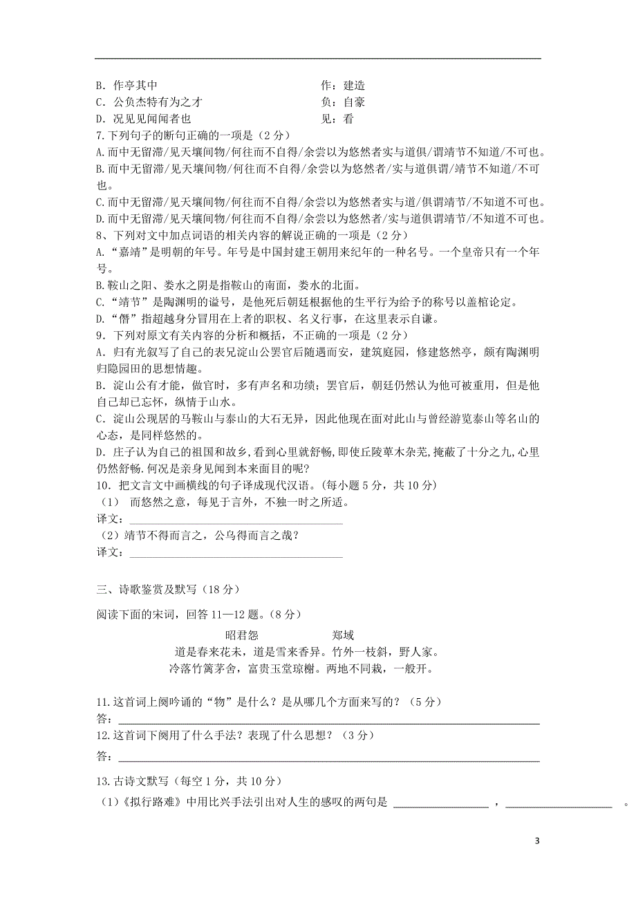 陕西省西安市2017_2018学年度高二语文上学期期末考试试题_第3页