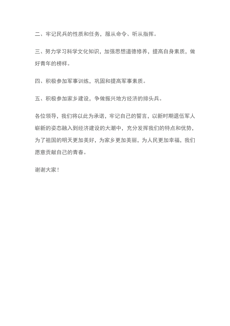 2018庆八一建军节退伍军人演讲稿_第4页