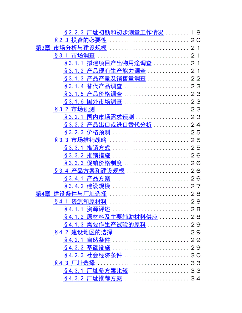 1500吨油漆清洗剂生产加工项目商业策划书_第3页