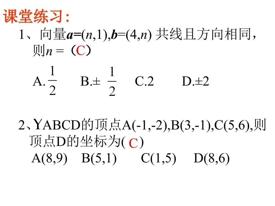 高中数学必修四课件2.3.2《平面向量的正交分解及坐标表示》课件新人教a版_第5页