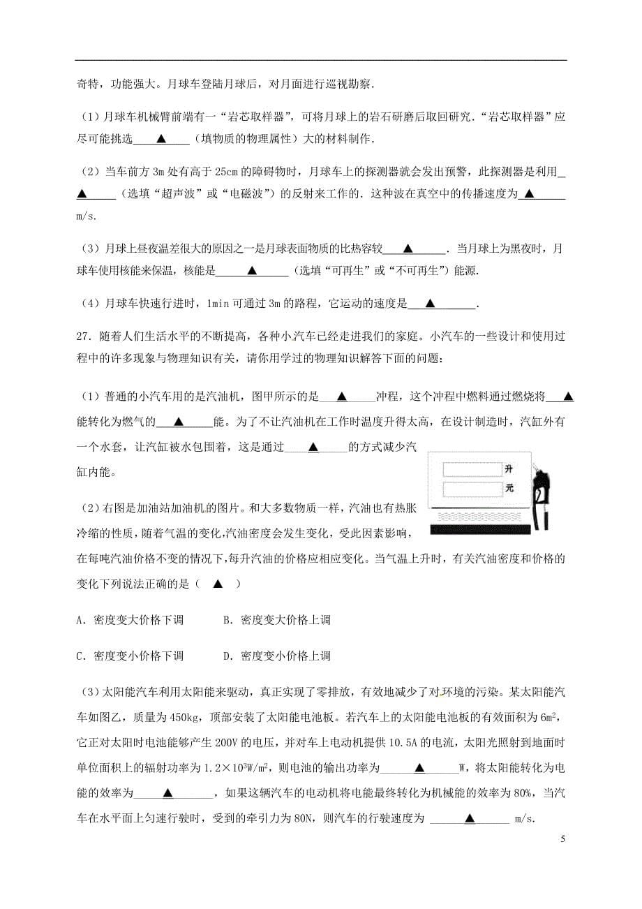 江苏省南通市2018届中考物理模拟考试试题（三）_第5页