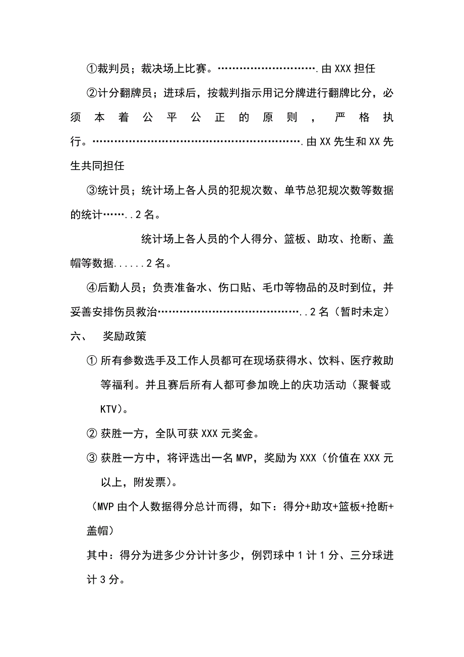 总院篮球比赛活动策划书_第3页