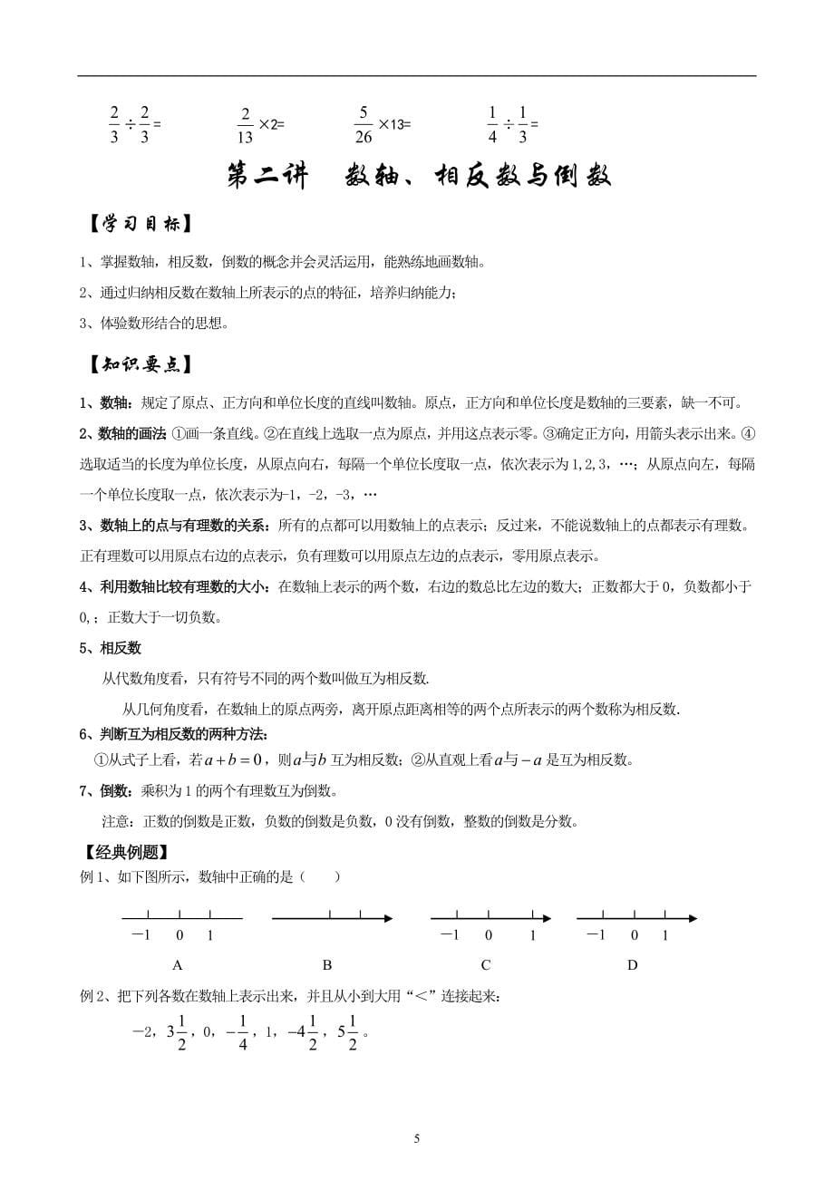 小升初之初一数学衔接教材、小学数学毕业总复习资料_第5页