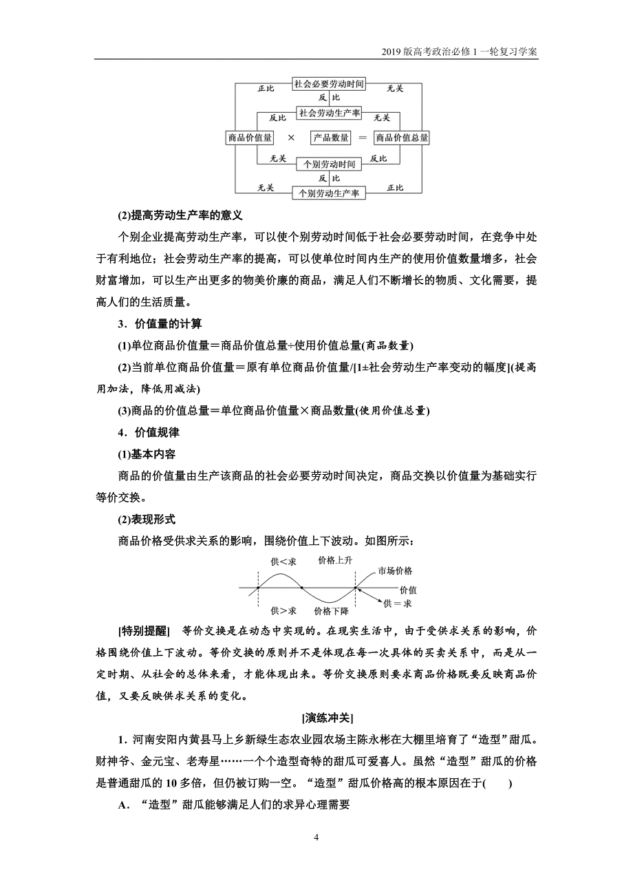 2019版高考政治必修1一轮复习第二课多变的价格学案_第4页