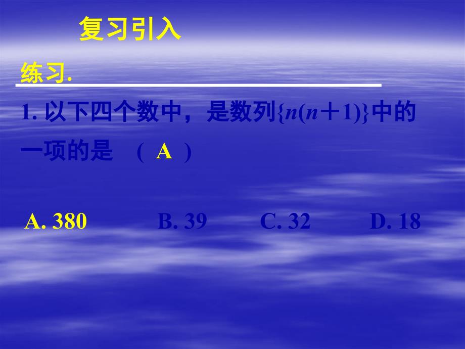 高中数学人教a版必修五2.1数列的概念与简单表示法（二）ppt课件_第3页