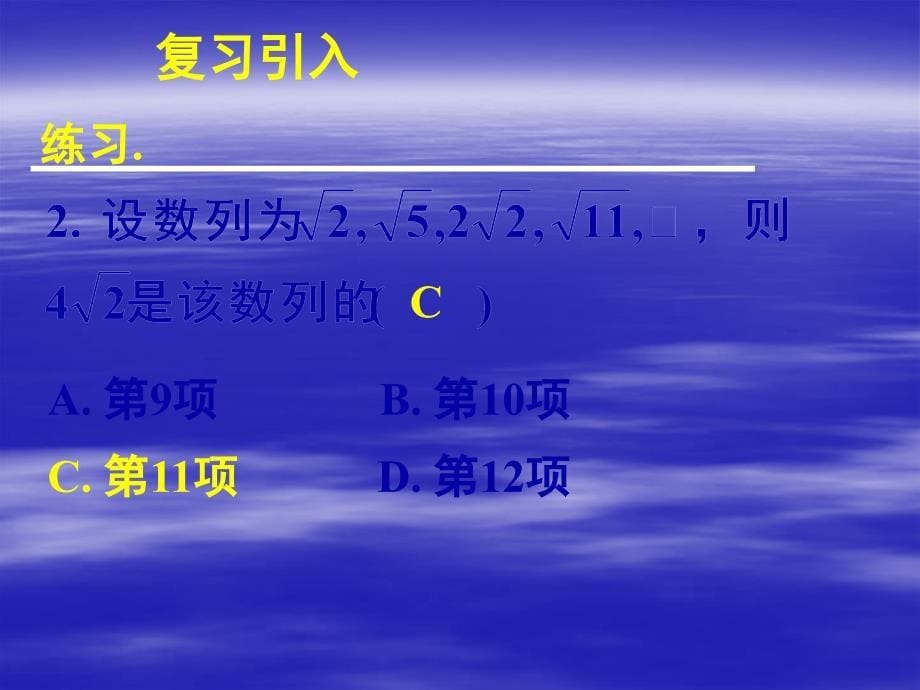 高中数学人教a版必修五2.1数列的概念与简单表示法（二）ppt课件_第5页