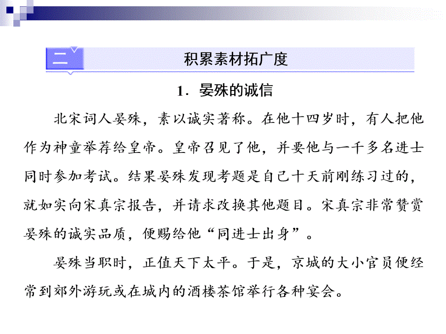 2018届高考语文第一轮知识点总复习课件18作文常考主题十一诚信_第3页