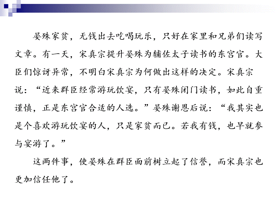 2018届高考语文第一轮知识点总复习课件18作文常考主题十一诚信_第4页