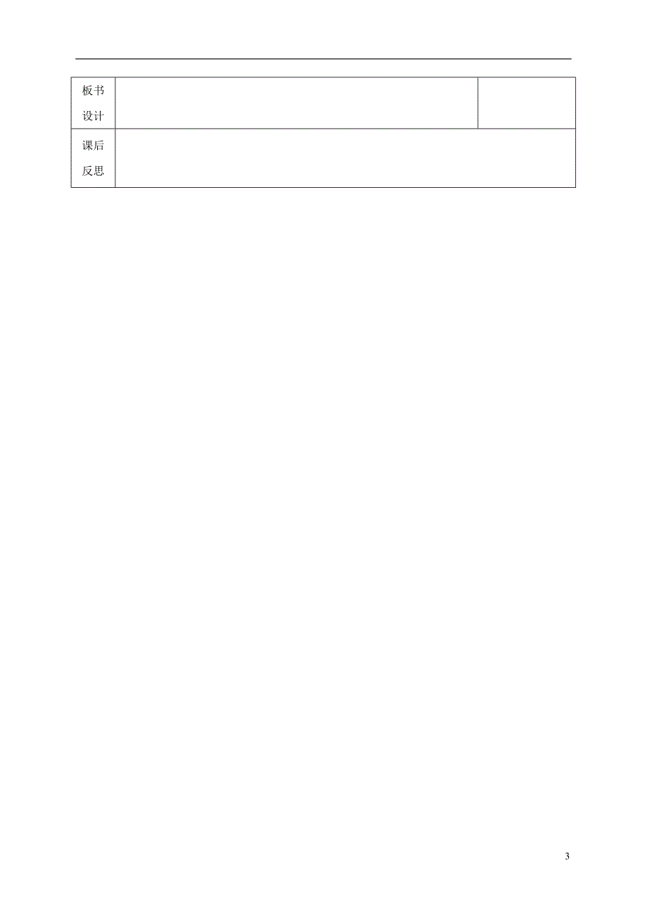 河北省邯郸市肥乡县八年级数学上册第五章二元一次方程组第二节解二元一次方程组教案（新版）北师大版_第3页