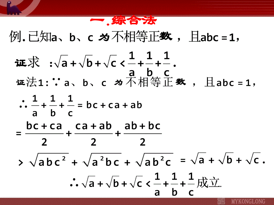 高中数学选修1-2新人教版.0《推理与证明复习小结》课件_第3页