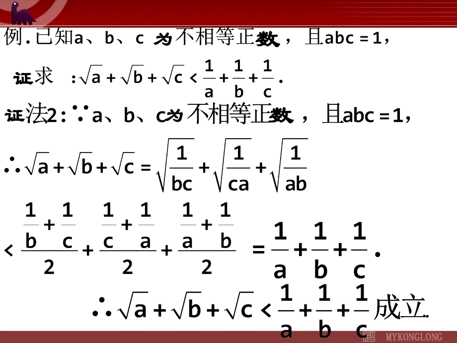 高中数学选修1-2新人教版.0《推理与证明复习小结》课件_第4页