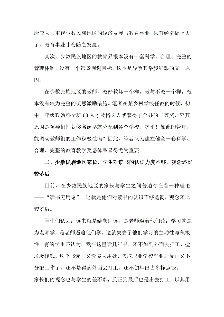 抓住机遇扭转观念强化教育_第2页