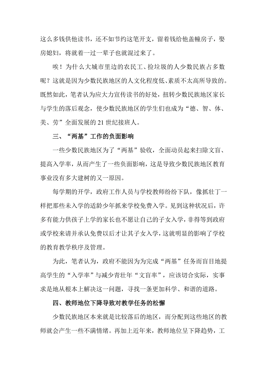 抓住机遇扭转观念强化教育_第3页