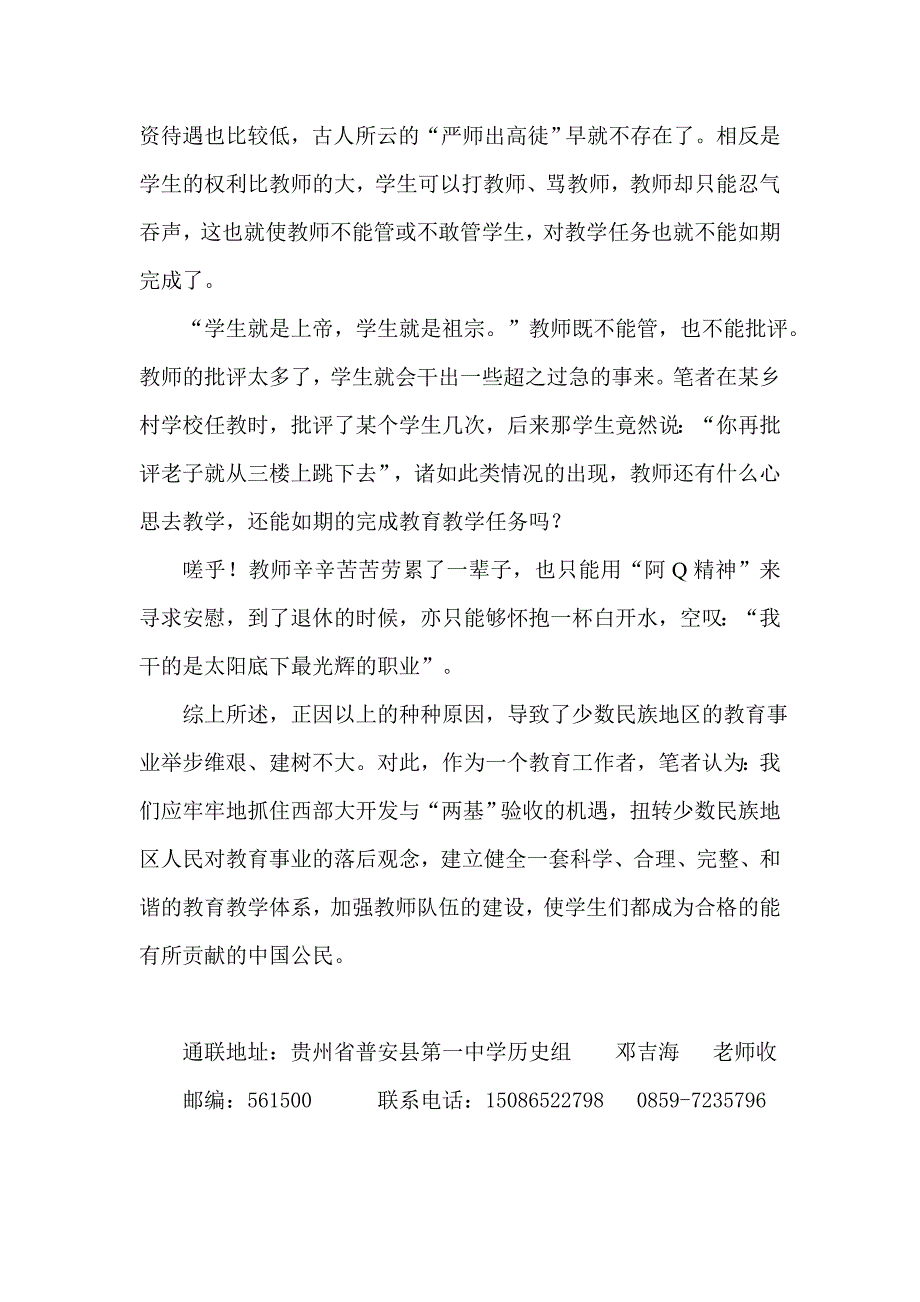 抓住机遇扭转观念强化教育_第4页