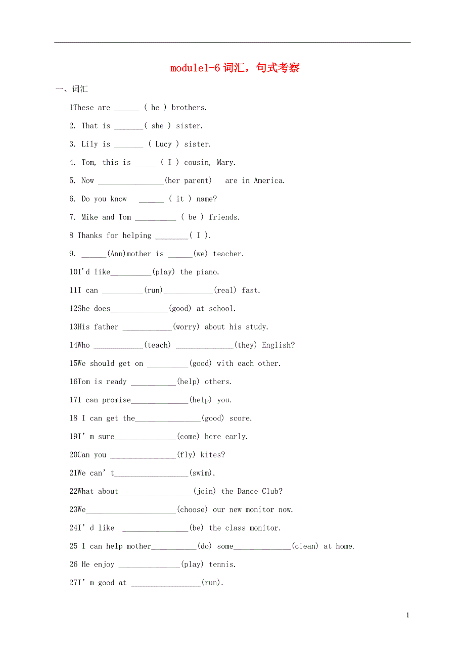 山东省临朐县沂山风景区七年级英语下册module1-6词汇句式练习（无答案）（新版）外研版_第1页