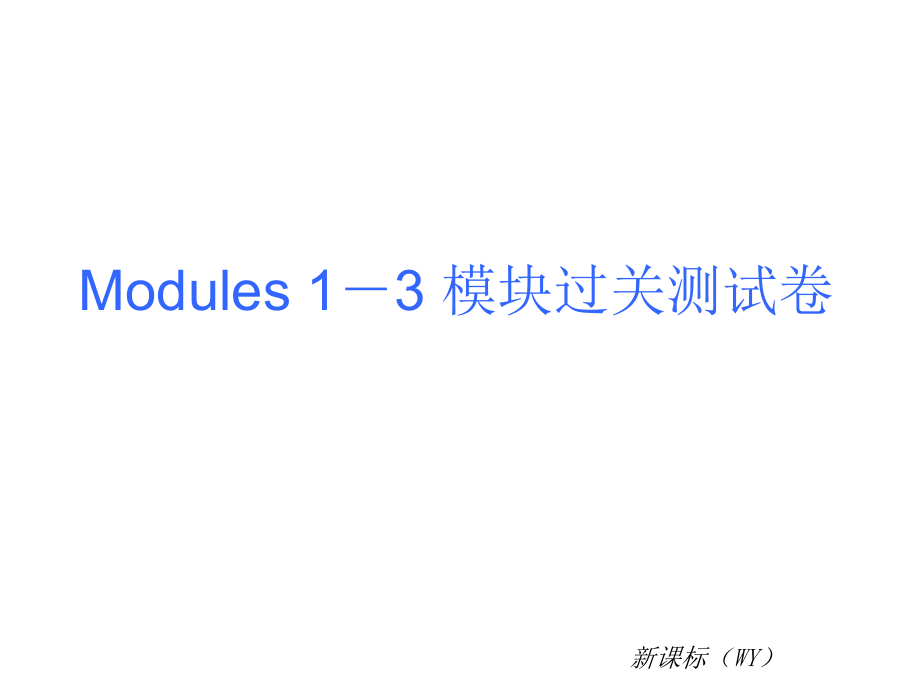 七年级上册英语总复习课件含练习及解释_第1页