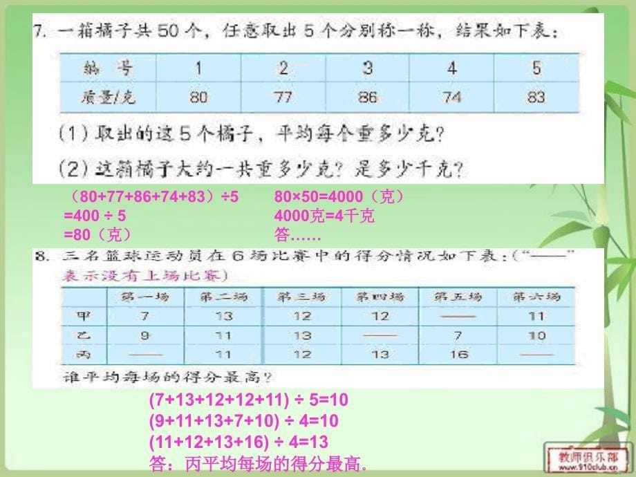 苏教版四年级数学上册平均数练习_第5页