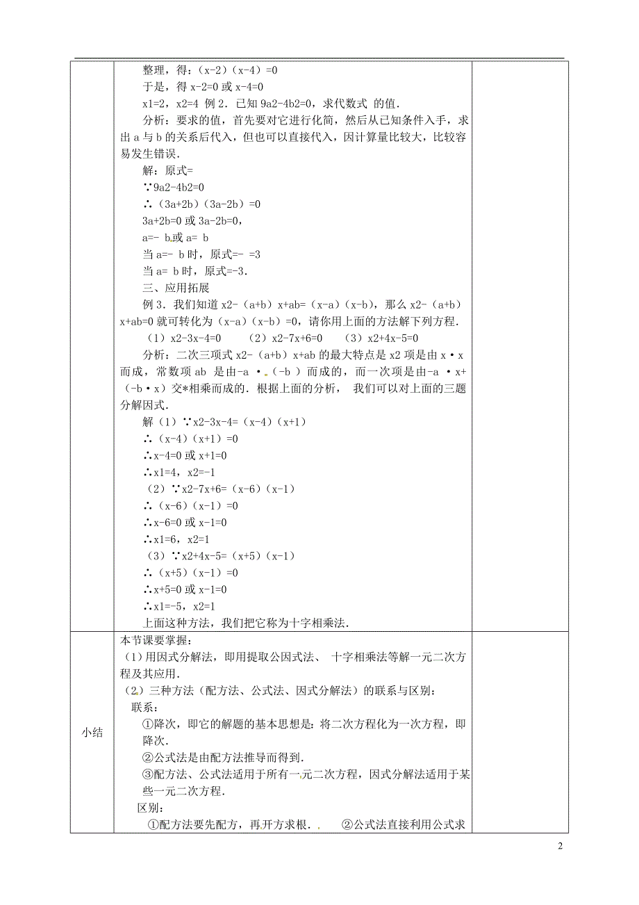 河北省邯郸市肥乡县九年级数学上册2一元二次方程教案（新版）北师大版_第2页