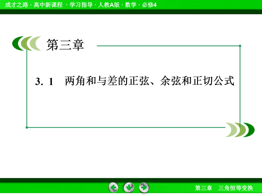 高一数学（人教a版）必修4课件：3-1-3二倍角的正弦、余弦、正切公式_第3页