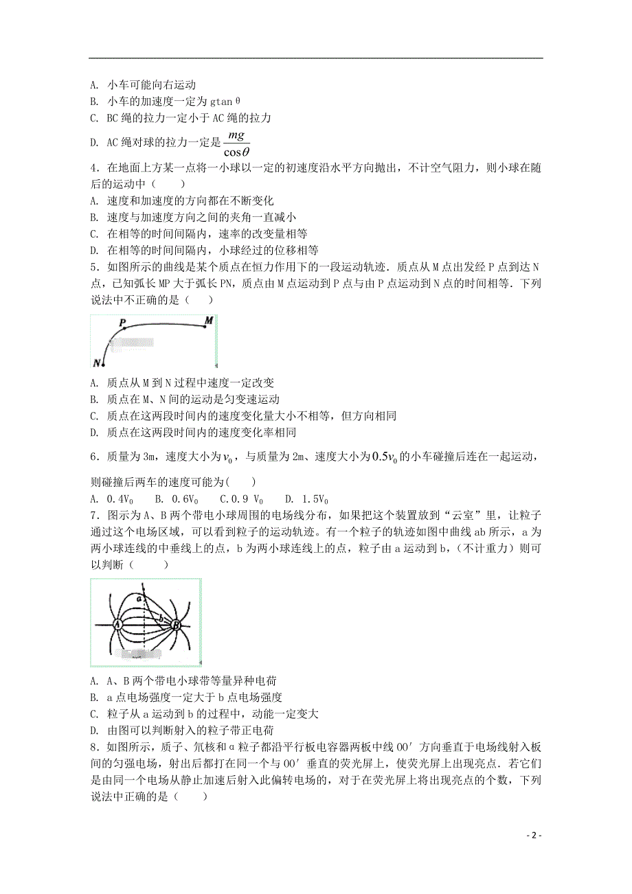 辽宁省葫芦岛一中2017-2018学年高二物理下学期3月期初考试试题_第2页