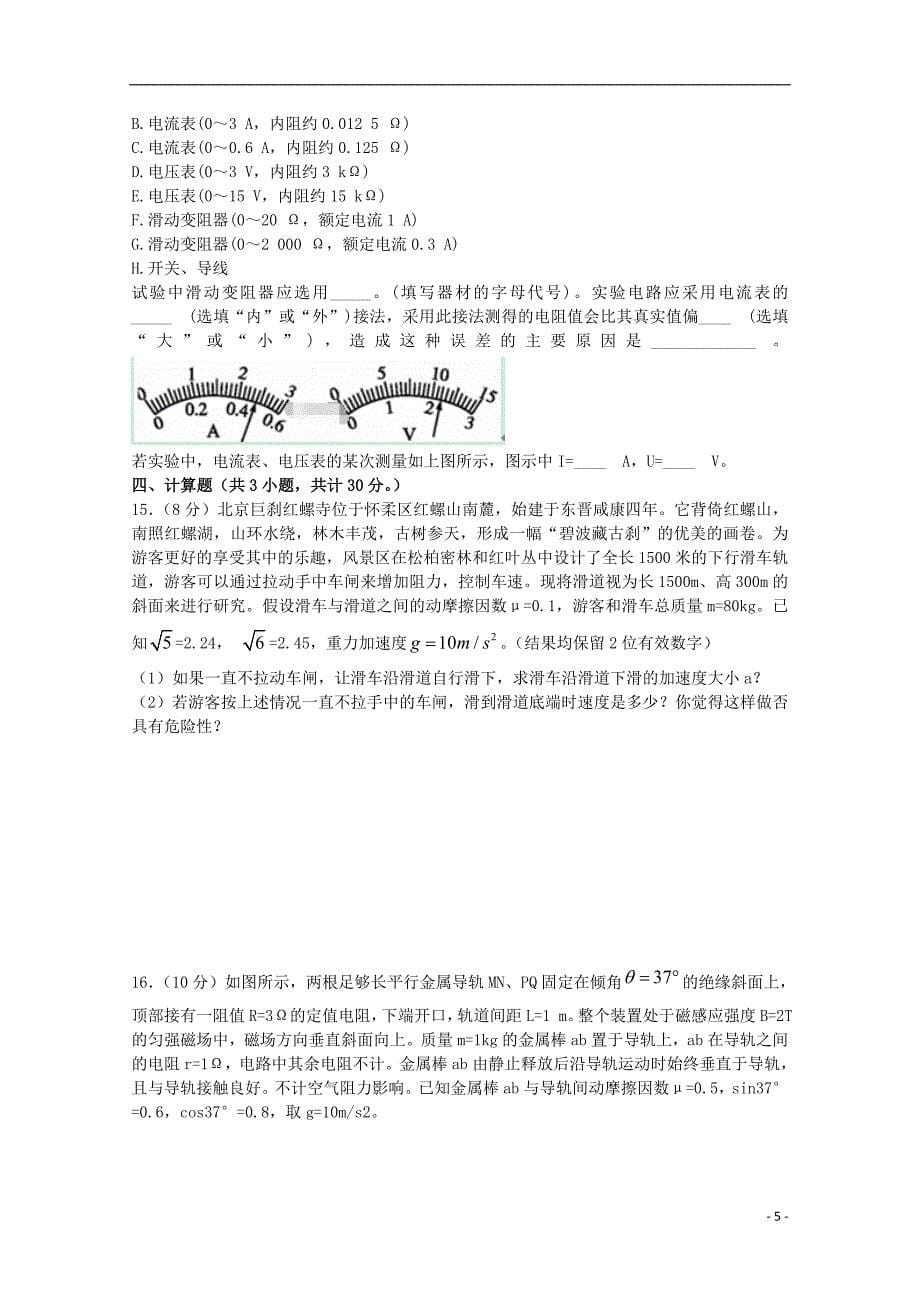 辽宁省葫芦岛一中2017-2018学年高二物理下学期3月期初考试试题_第5页