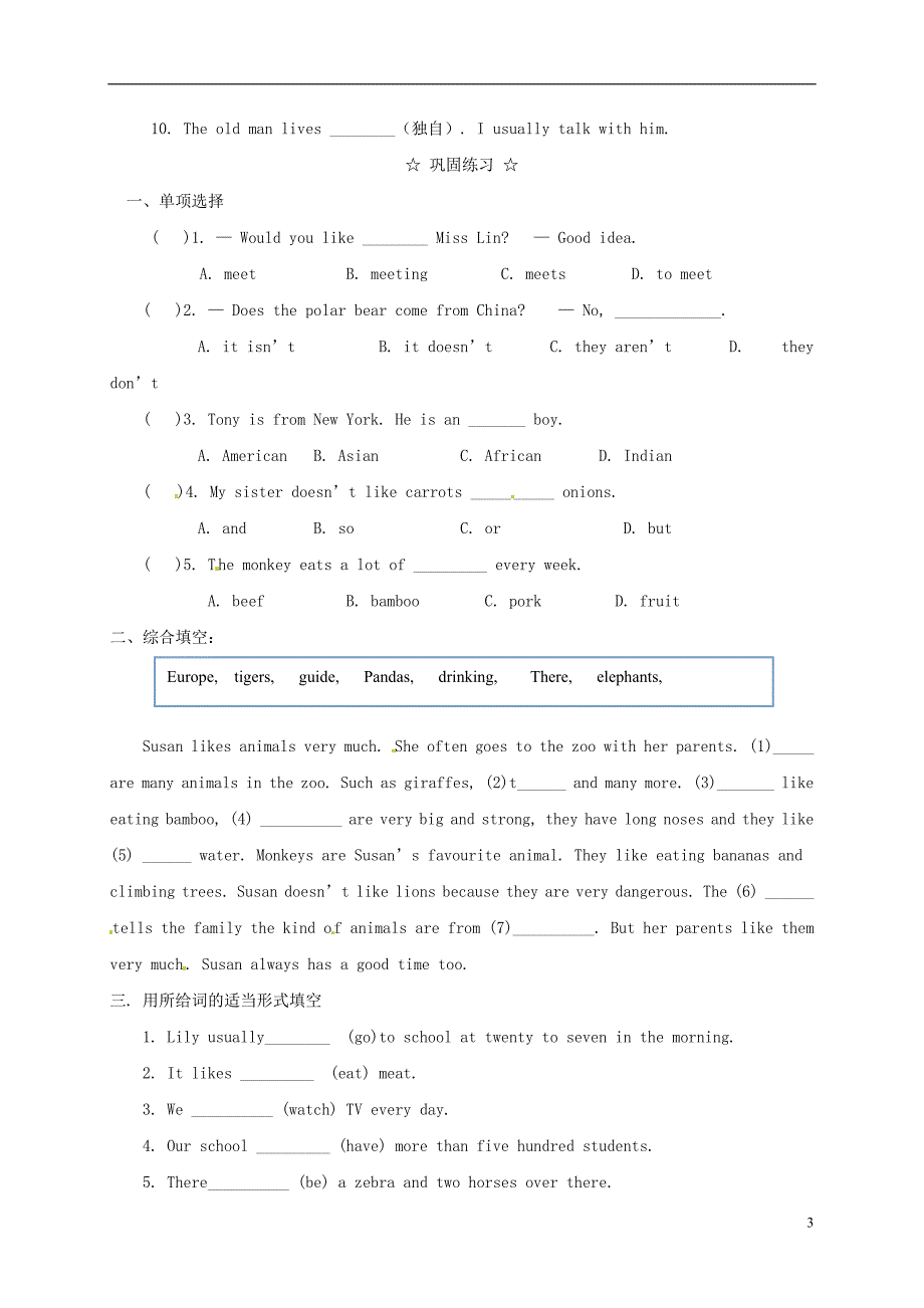 广西南宁市西乡塘区七年级英语上册module6atriptothezoounit2thetigerlivesinasia导学案（无答案）（新版）外研版_第3页