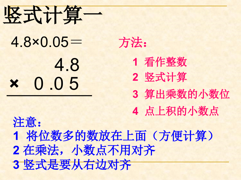 新人教版人教版五年级上数学期末总复习课件_第3页