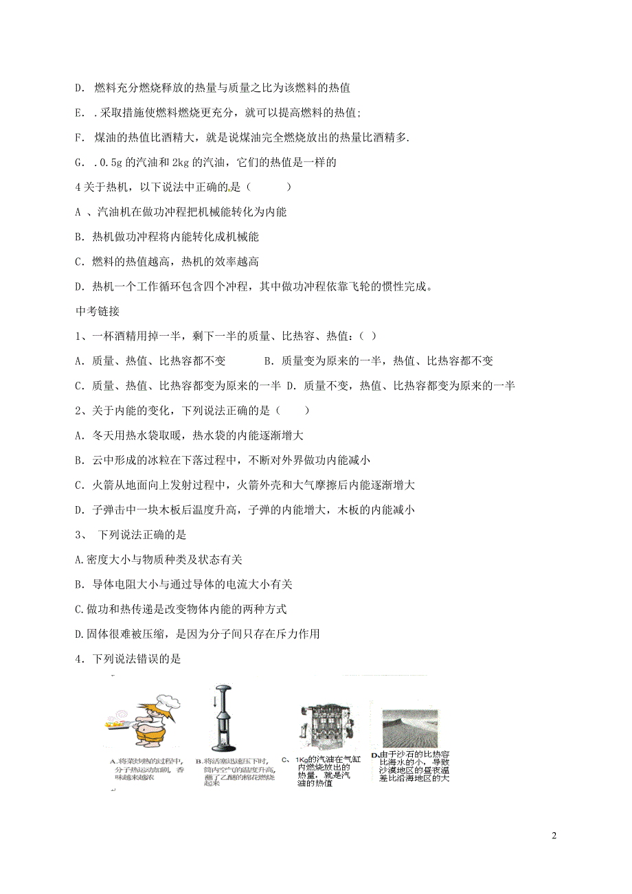 湖北省武汉市2018中考物理选择题复习《热与能》练习（无答案）_第2页