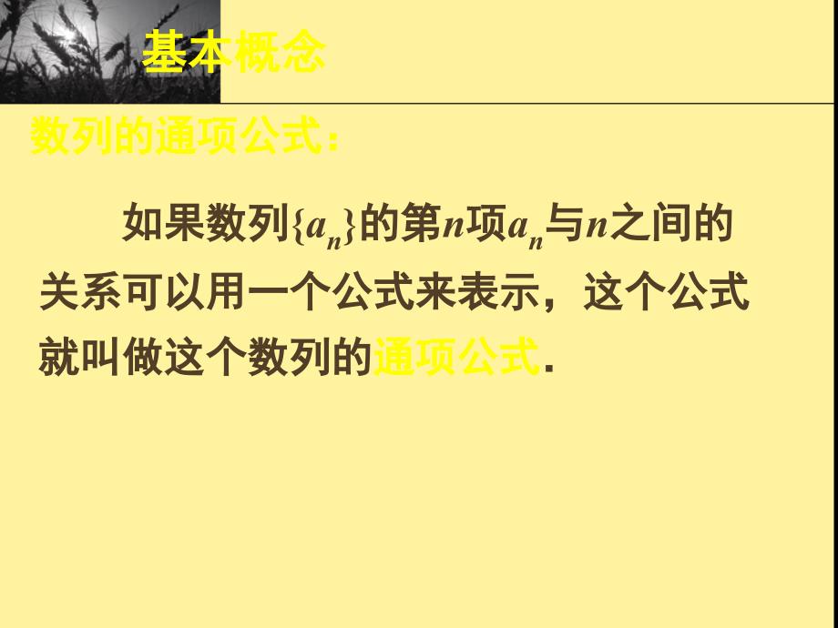 高中数学人教a版必修五数列复习——通项公式ppt课件_第2页