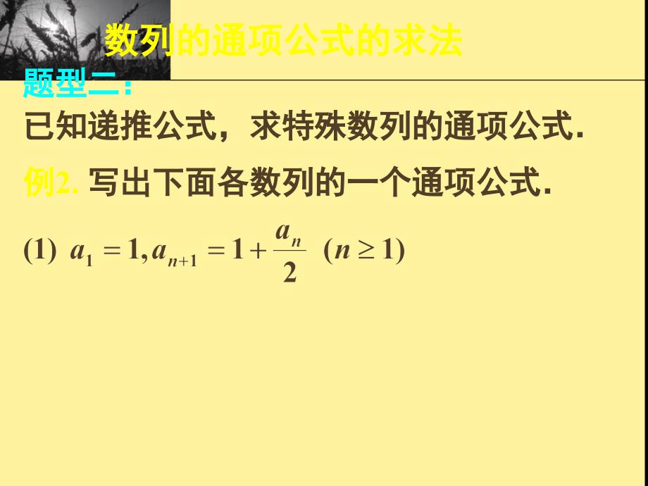 高中数学人教a版必修五数列复习——通项公式ppt课件_第4页