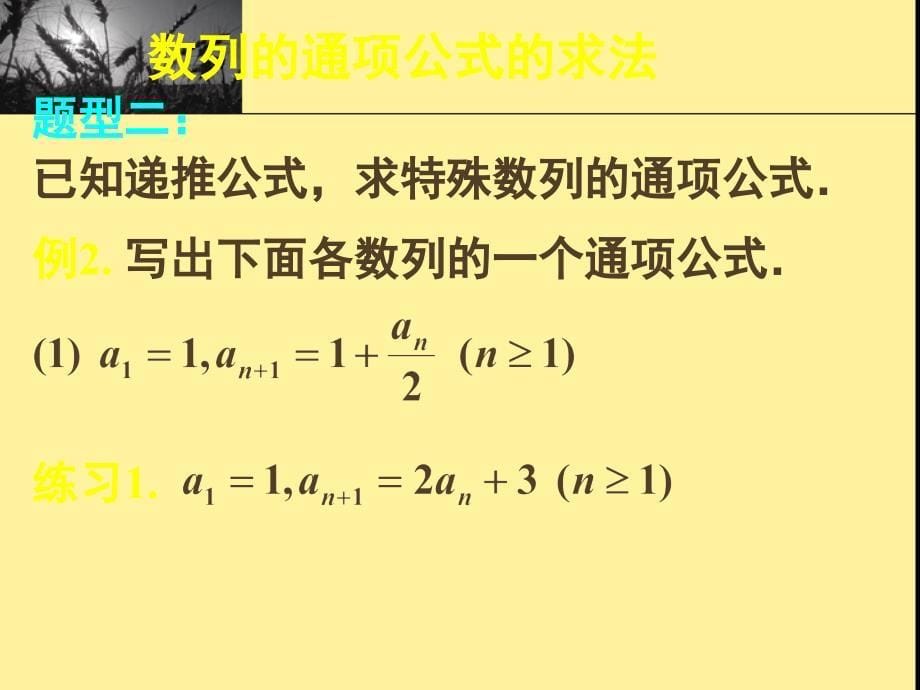 高中数学人教a版必修五数列复习——通项公式ppt课件_第5页