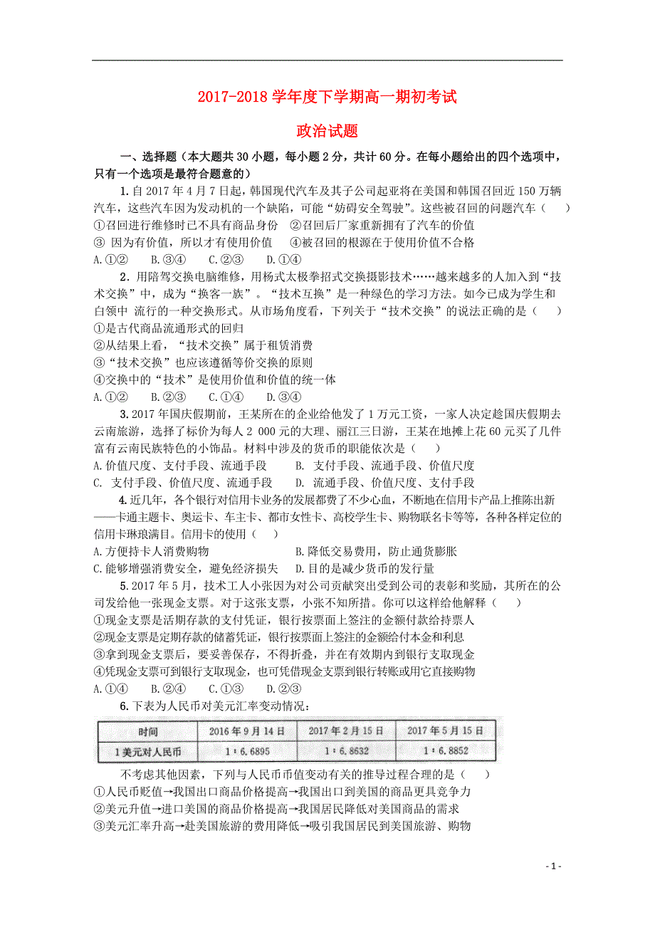 辽宁省葫芦岛一中2017-2018学年高一政治下学期3月期初考试试题_第1页