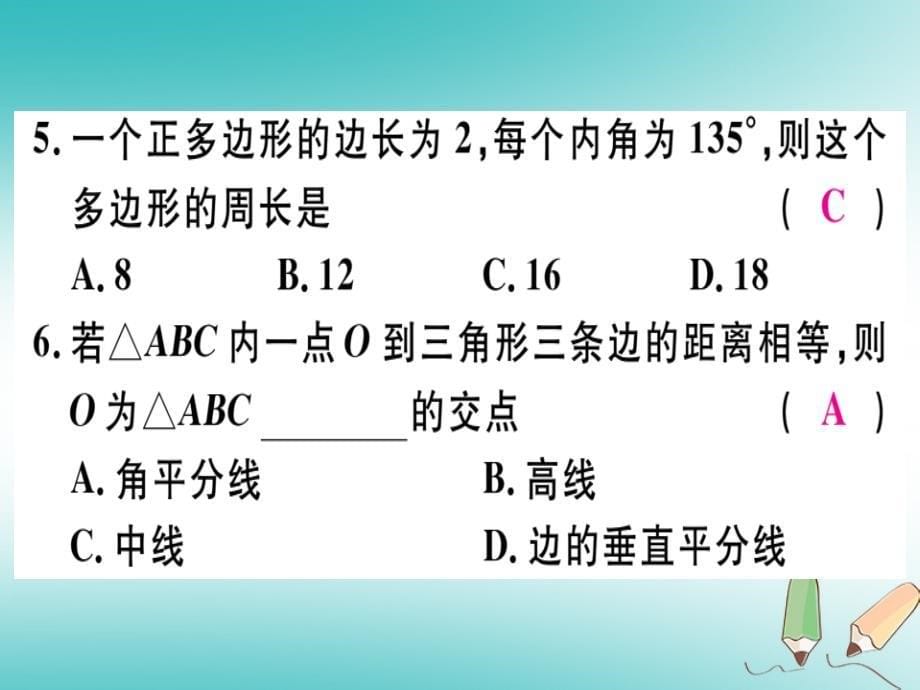 2018年秋八年级数学上册期中检测习题讲评课件（新版）新人教版_第5页