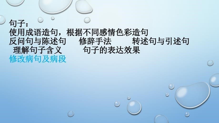 人教版六年级语文上册知识点整理_第5页