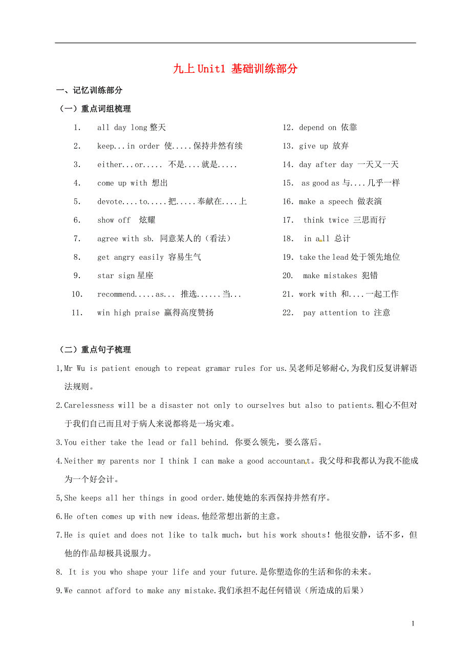 江苏省扬州市高邮市车逻镇2018届中考英语复习九上unit1导学案_第1页