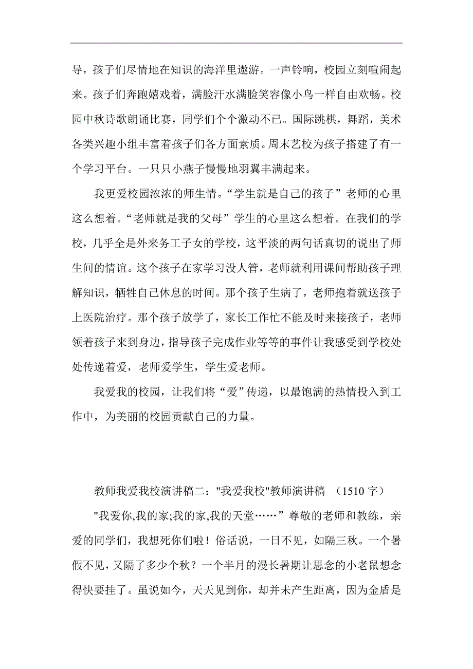 教师我爱我校演讲稿_第2页