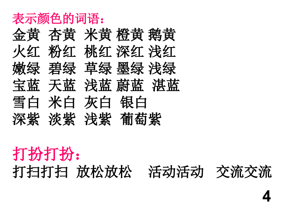 人教版三年级上册语文期末复习知识点_第4页