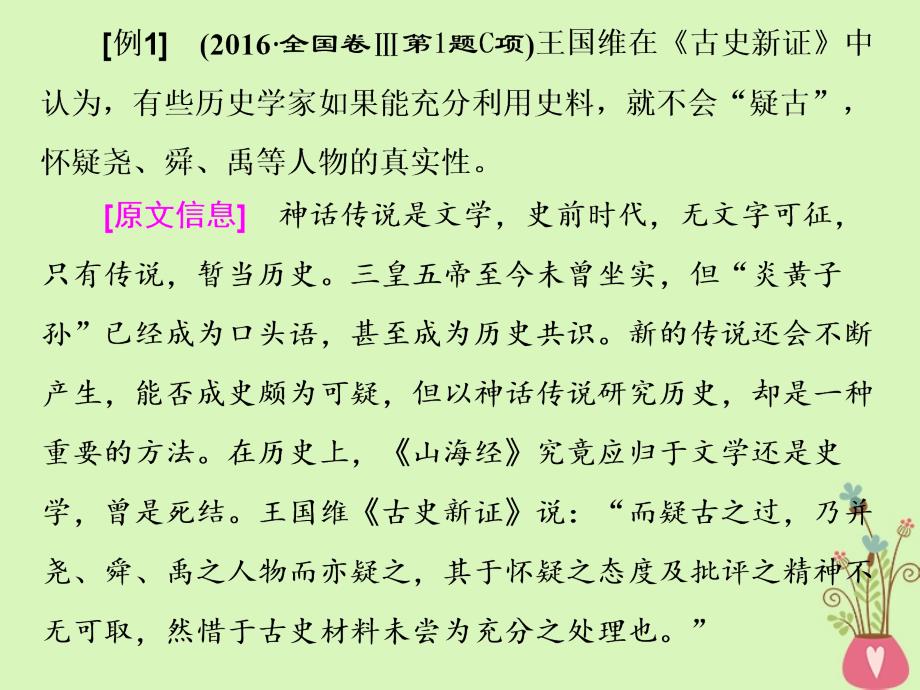 2018-2019学年高中语文一轮复习板块二现代文阅读专题一论述类文本阅读第一讲题目如何命-洞悉9大设误陷阱课件_第4页