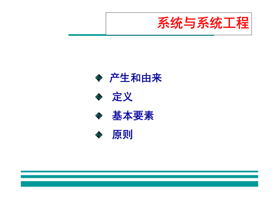 东南大学道路交通系统分析方法-讲义_第3页