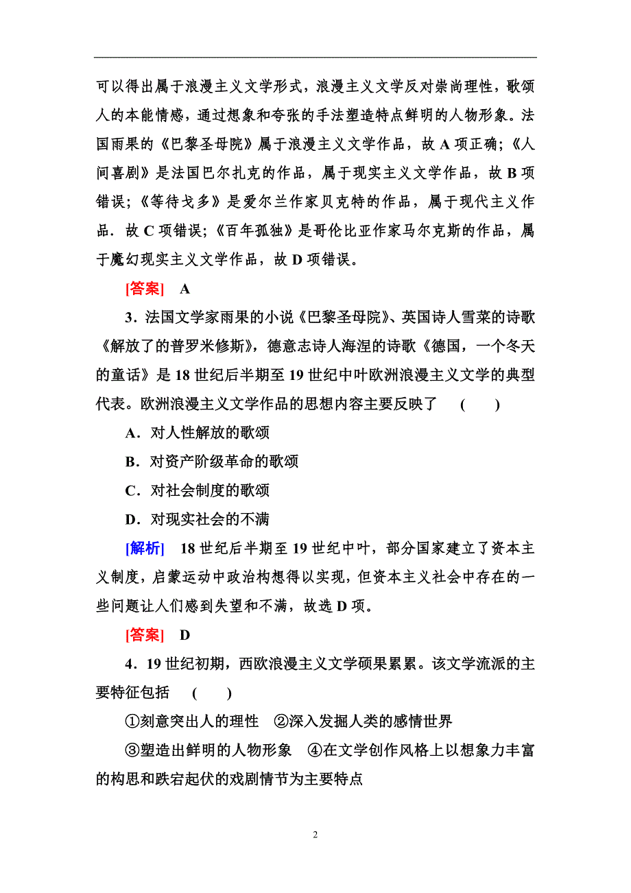 2018版高中历史人教版必修三课时跟踪训练22文学的繁荣_第2页