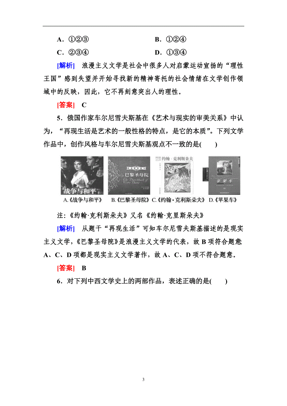 2018版高中历史人教版必修三课时跟踪训练22文学的繁荣_第3页