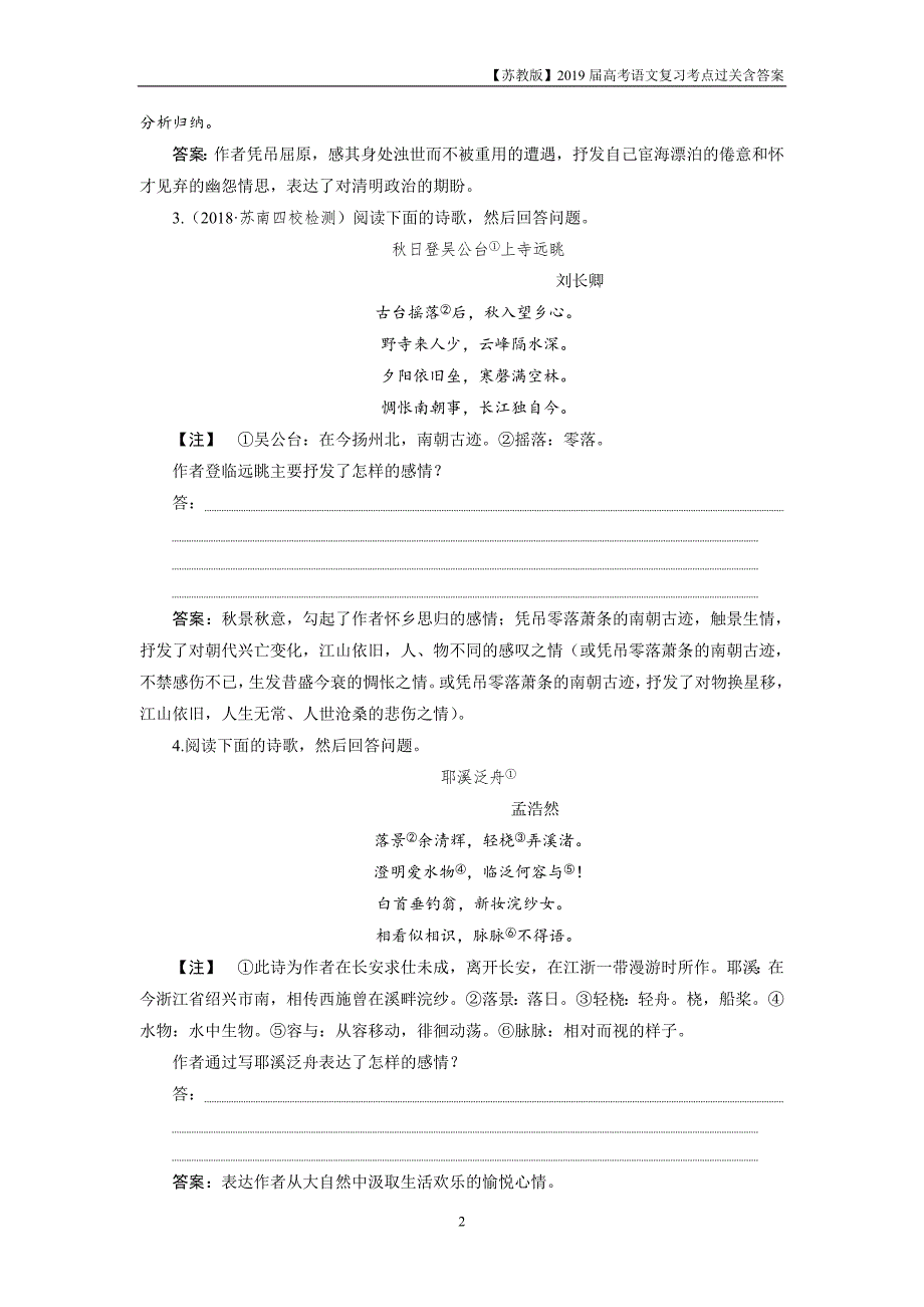 2019届高考语文复习第二部分专题二古代诗歌鉴赏7考点四迁移运用巩固提升_第2页